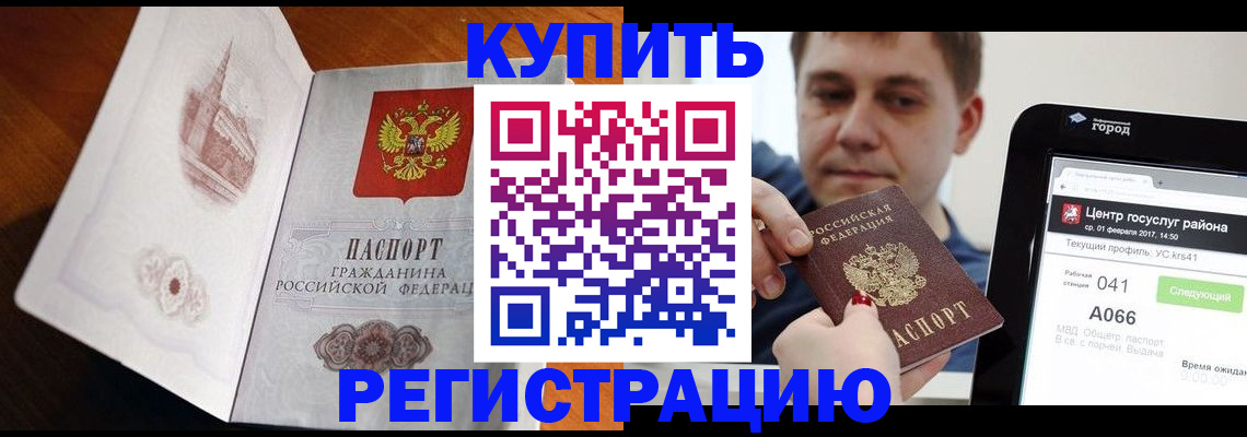 миграционный учет в Жуковке